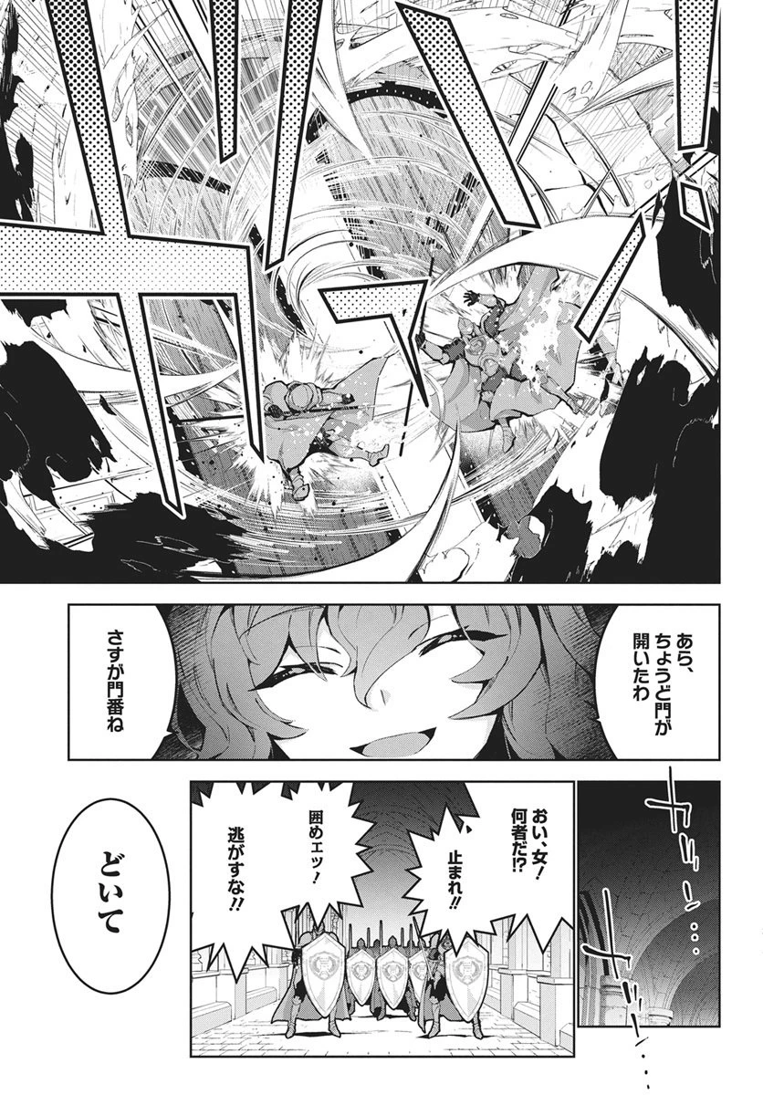 モンスターの肉を食っていたら王位に就いた件 第13話 - 9