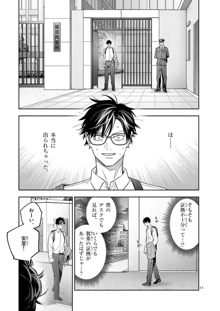 受胎の売人 第31話 - 11