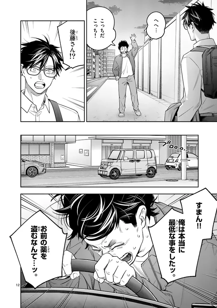 受胎の売人 第31話 - 12