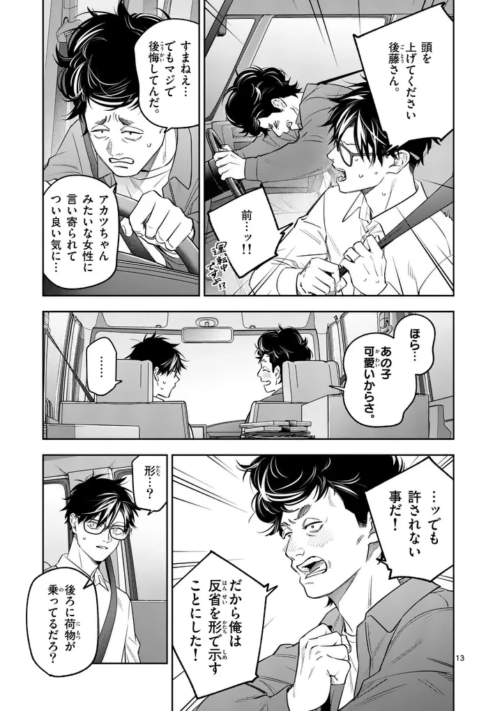 受胎の売人 第31話 - 13