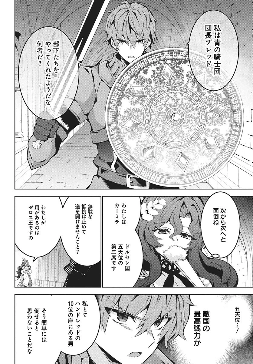 モンスターの肉を食っていたら王位に就いた件 第13話 - 12