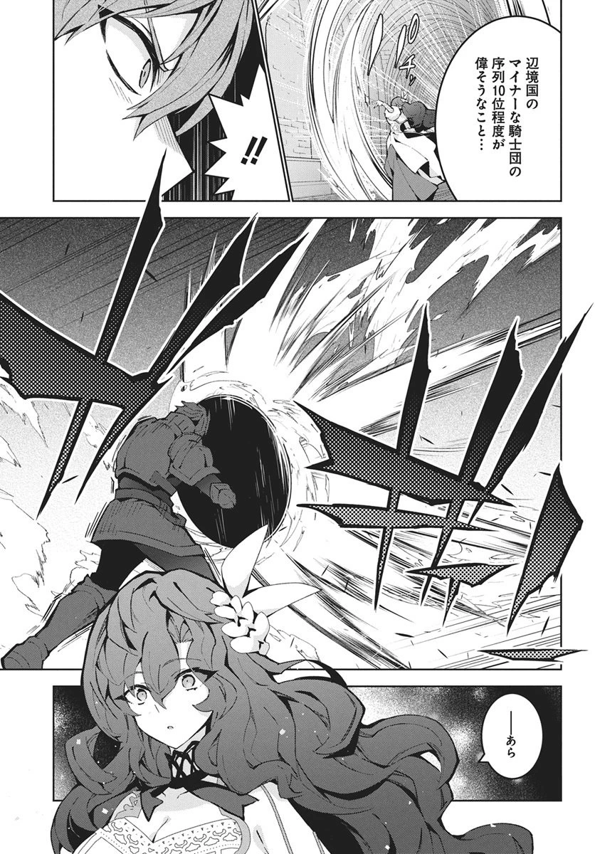 モンスターの肉を食っていたら王位に就いた件 第13話 - 13