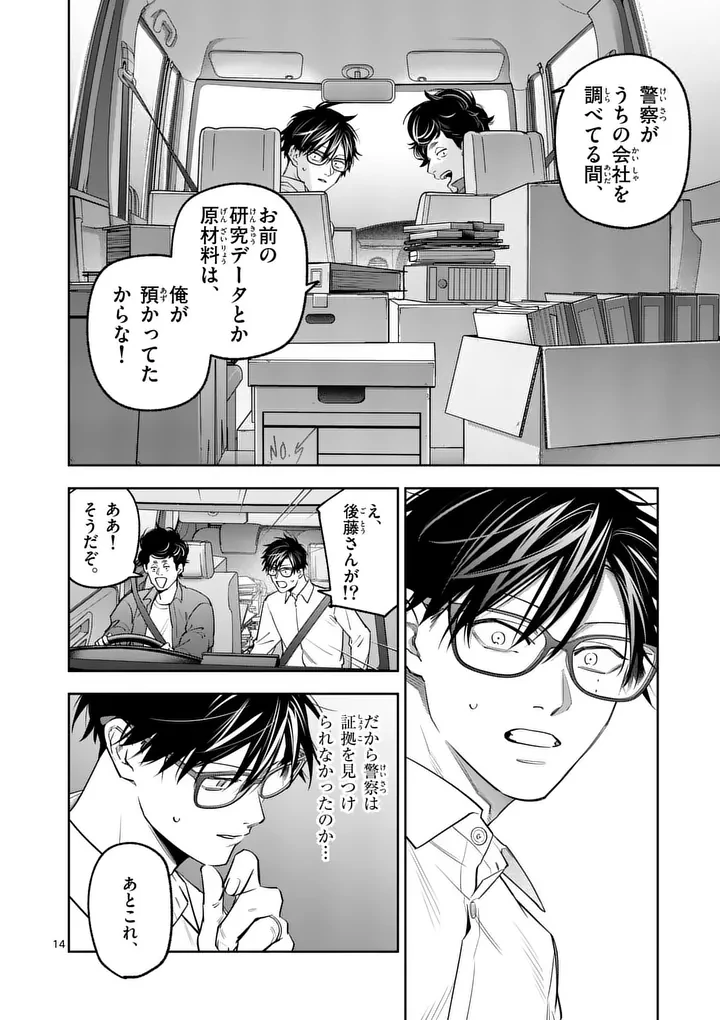 受胎の売人 第31話 - 14