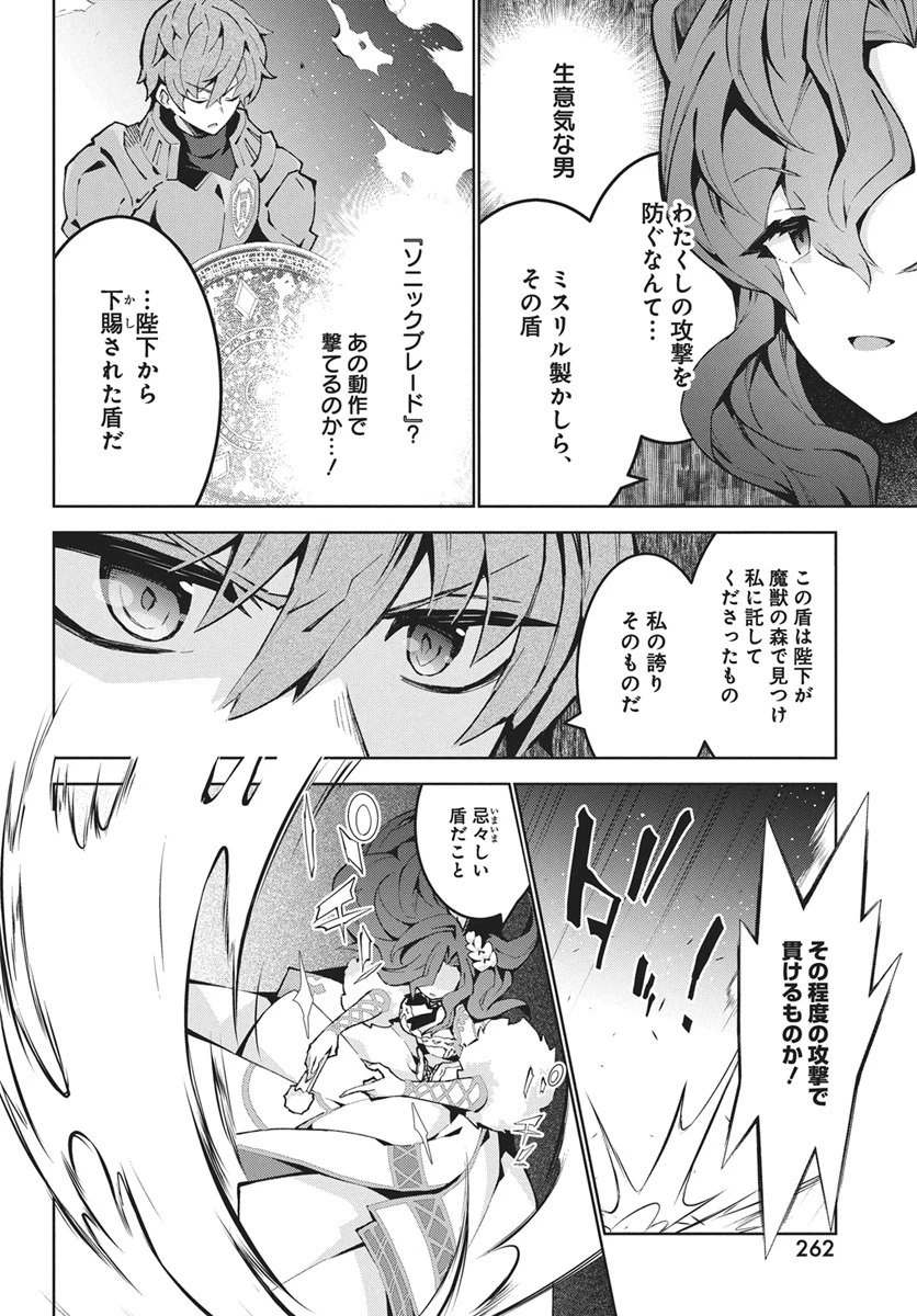 モンスターの肉を食っていたら王位に就いた件 第13話 - 14