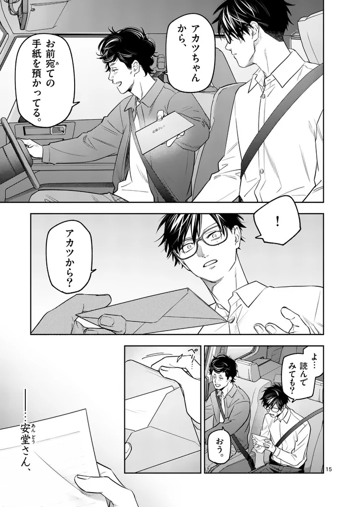 受胎の売人 第31話 - 15