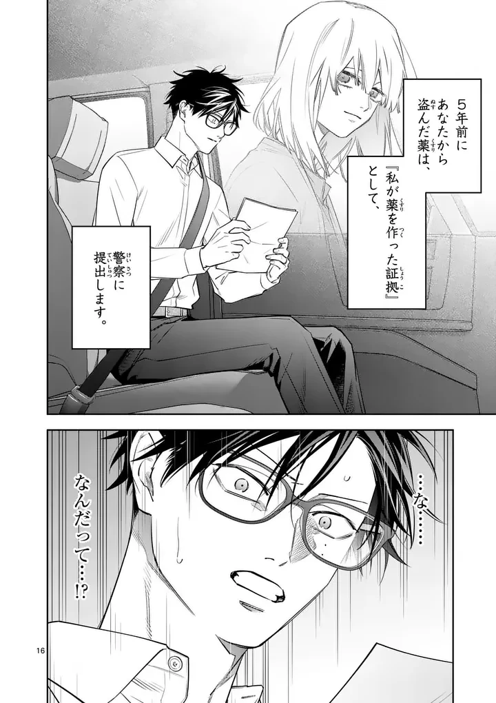 受胎の売人 第31話 - 16