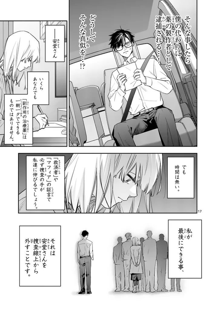 受胎の売人 第31話 - 17