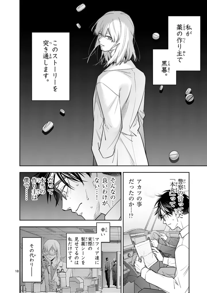 受胎の売人 第31話 - 18