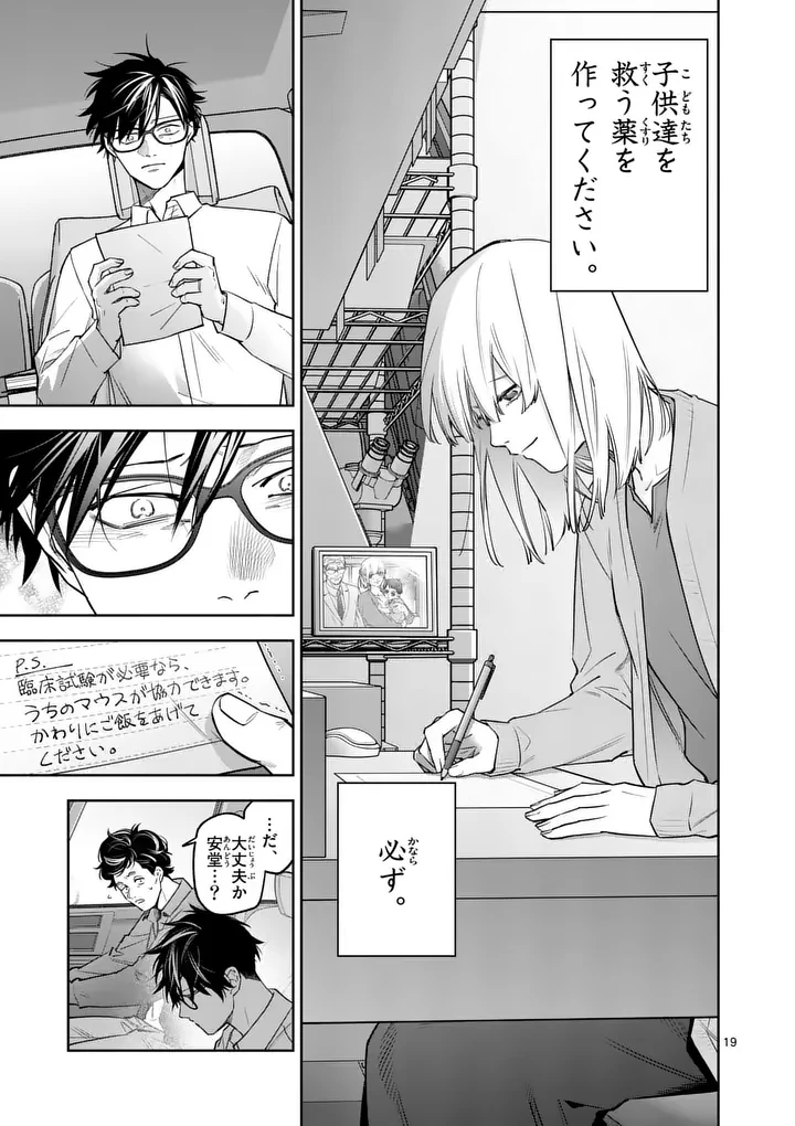 受胎の売人 第31話 - 19