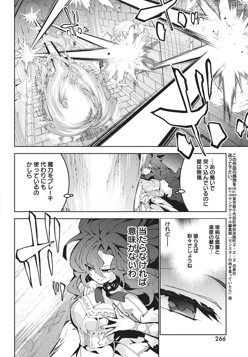 モンスターの肉を食っていたら王位に就いた件 第13話 - 18