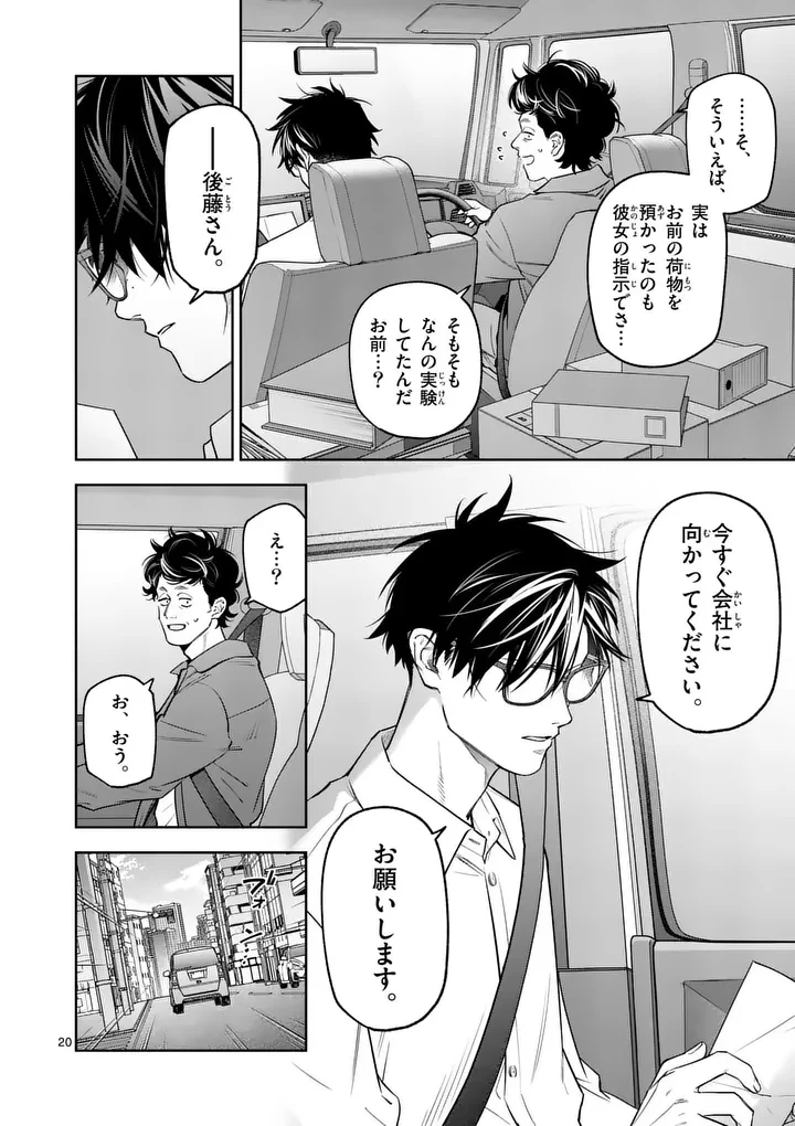 受胎の売人 第31話 - 20