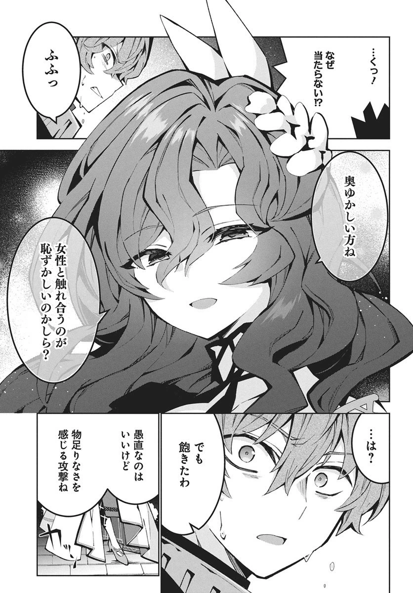 モンスターの肉を食っていたら王位に就いた件 第13話 - 19