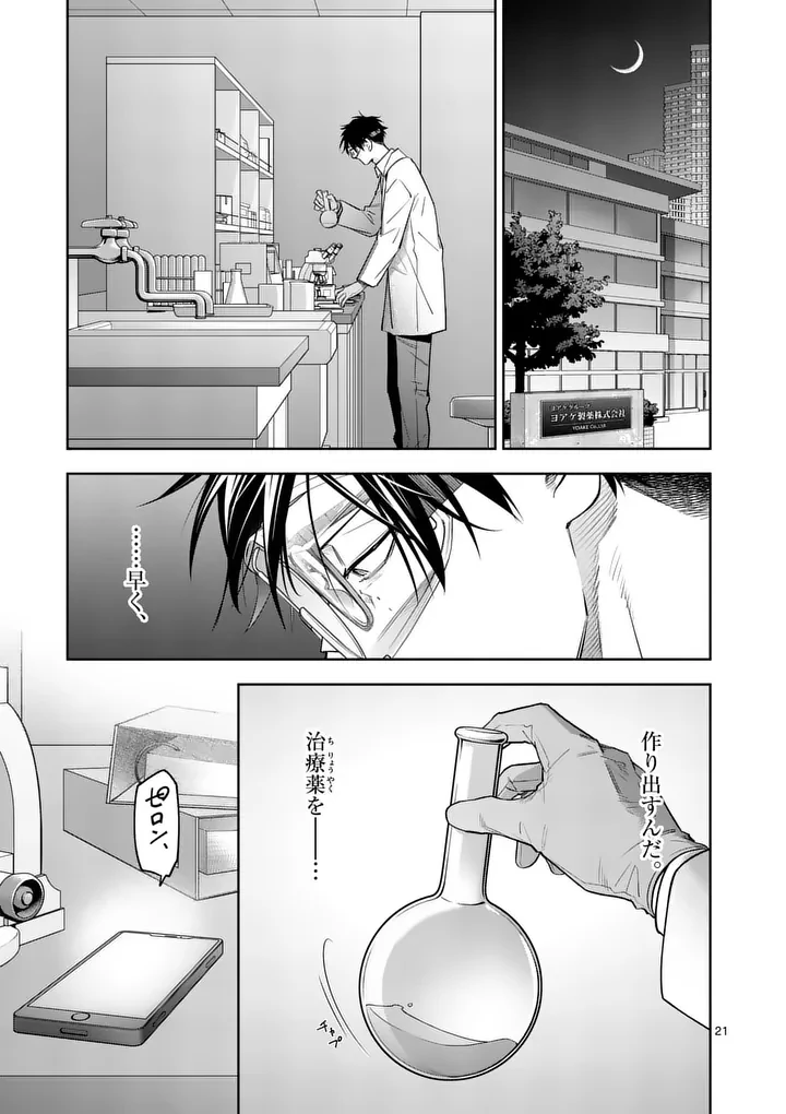 受胎の売人 第31話 - 21