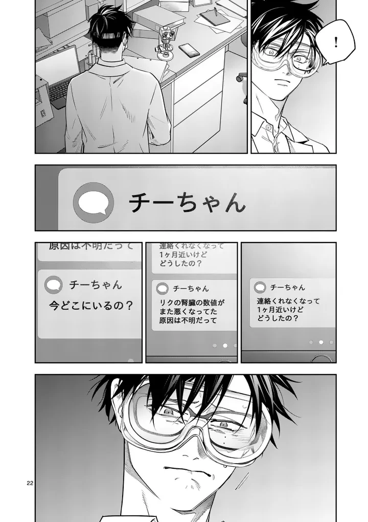 受胎の売人 第31話 - 22