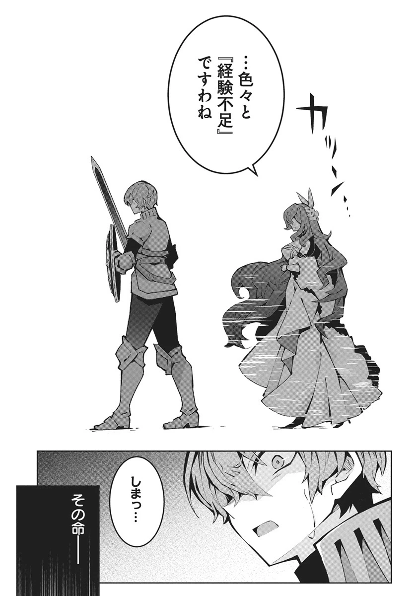 モンスターの肉を食っていたら王位に就いた件 第13話 - 21