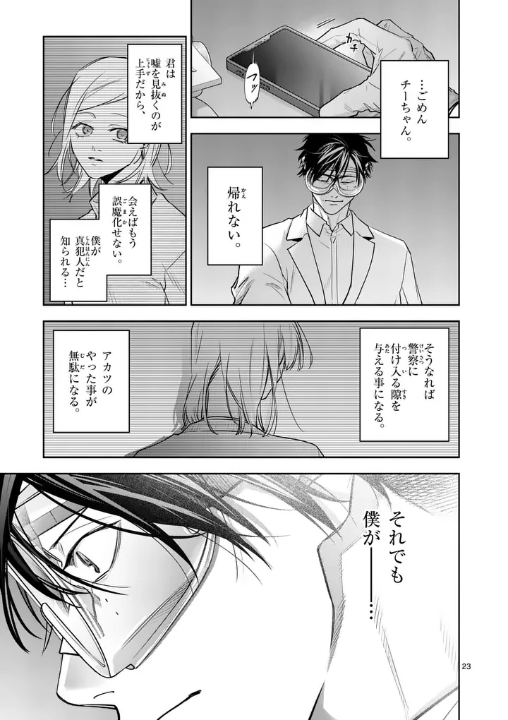 受胎の売人 第31話 - 23