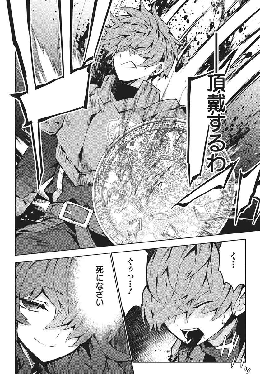 モンスターの肉を食っていたら王位に就いた件 第13話 - 22