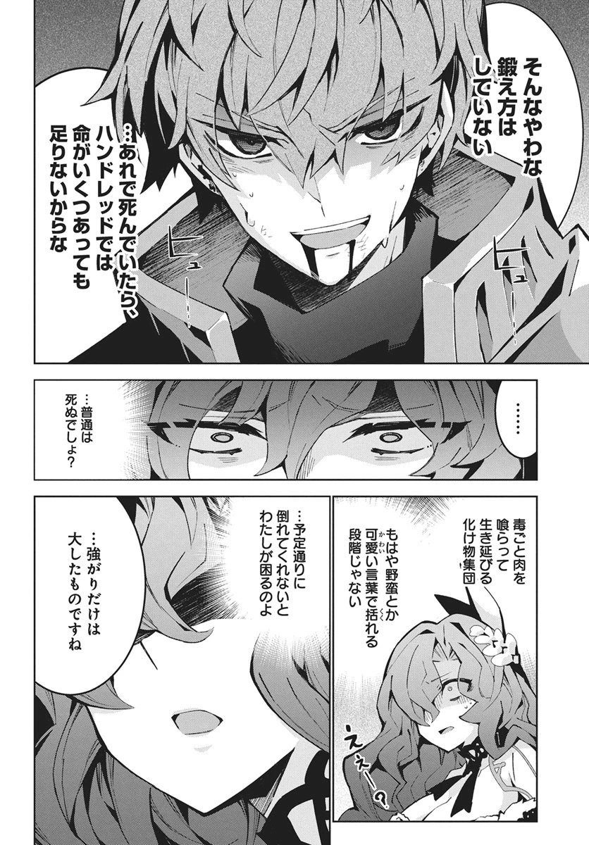 モンスターの肉を食っていたら王位に就いた件 第13話 - 24