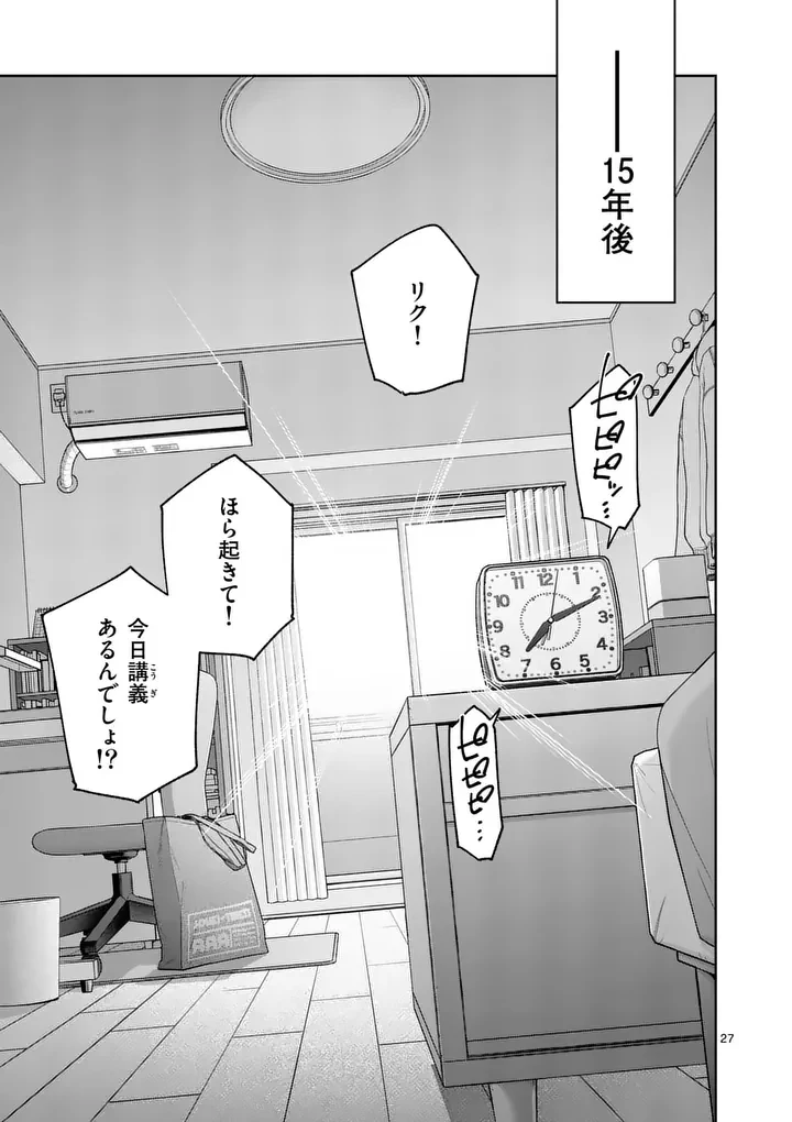 受胎の売人 第31話 - 27