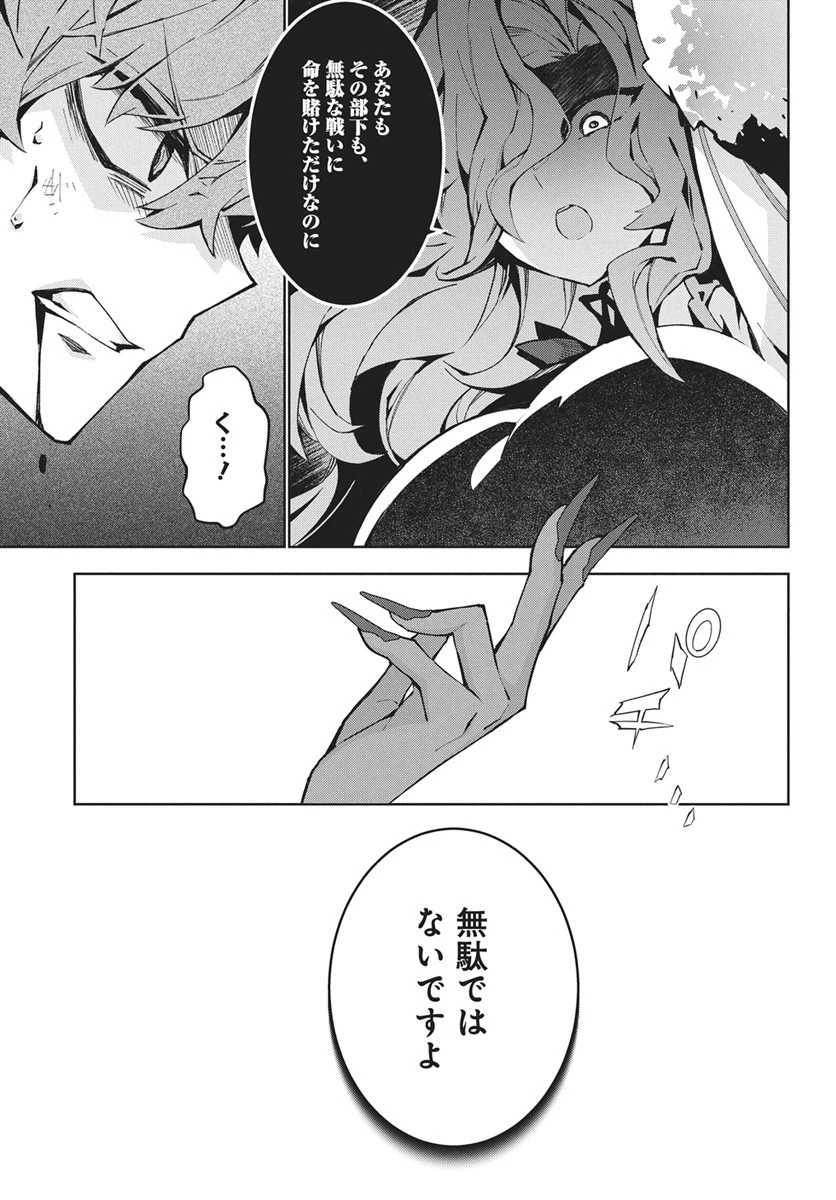 モンスターの肉を食っていたら王位に就いた件 第13話 - 25