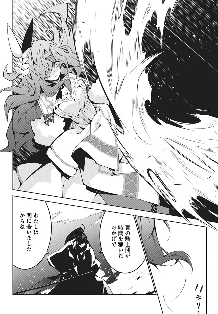 モンスターの肉を食っていたら王位に就いた件 第13話 - 26