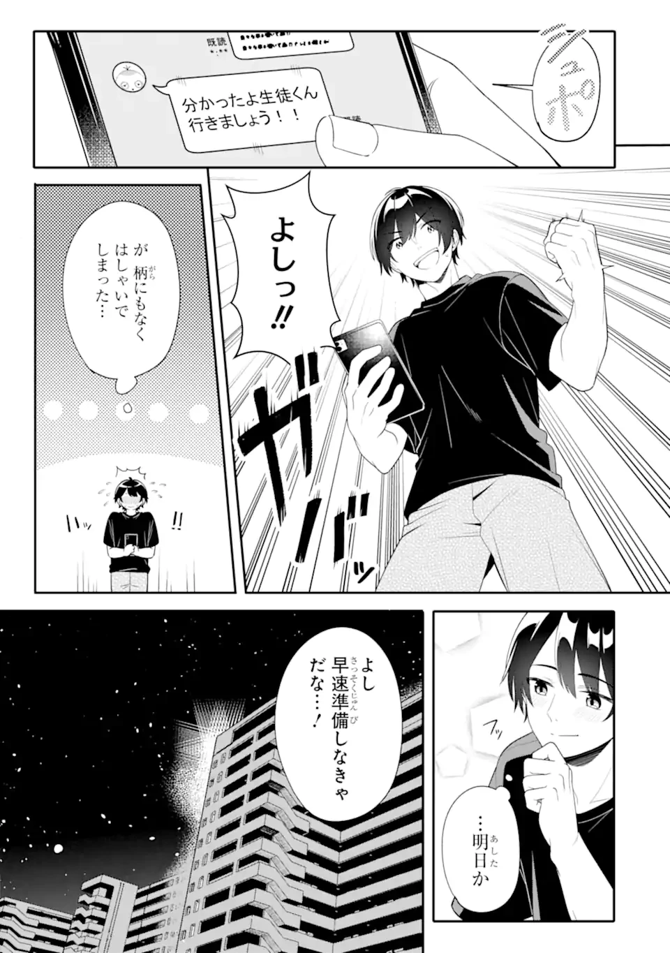 無防備かわいいパジャマ姿の美少女と部屋で二人きり 第10.2話 - 1