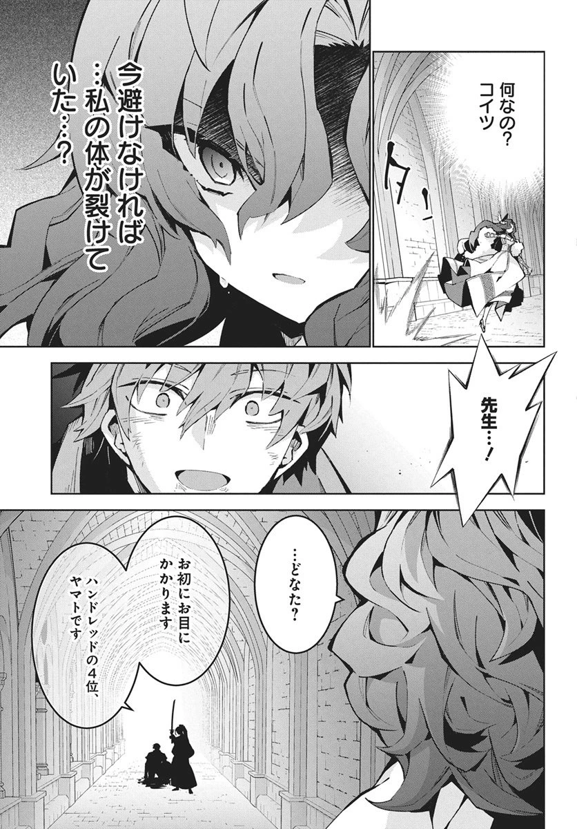 モンスターの肉を食っていたら王位に就いた件 第13話 - 27