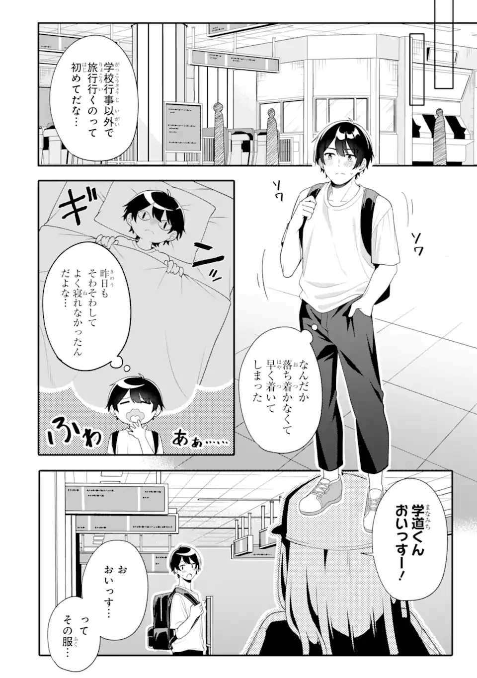 無防備かわいいパジャマ姿の美少女と部屋で二人きり 第10.2話 - 2