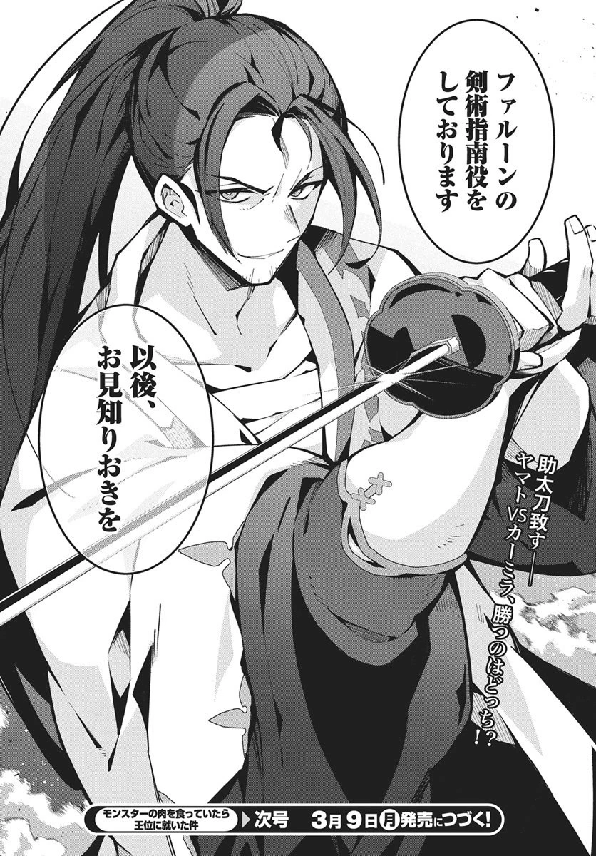 モンスターの肉を食っていたら王位に就いた件 第13話 - 28