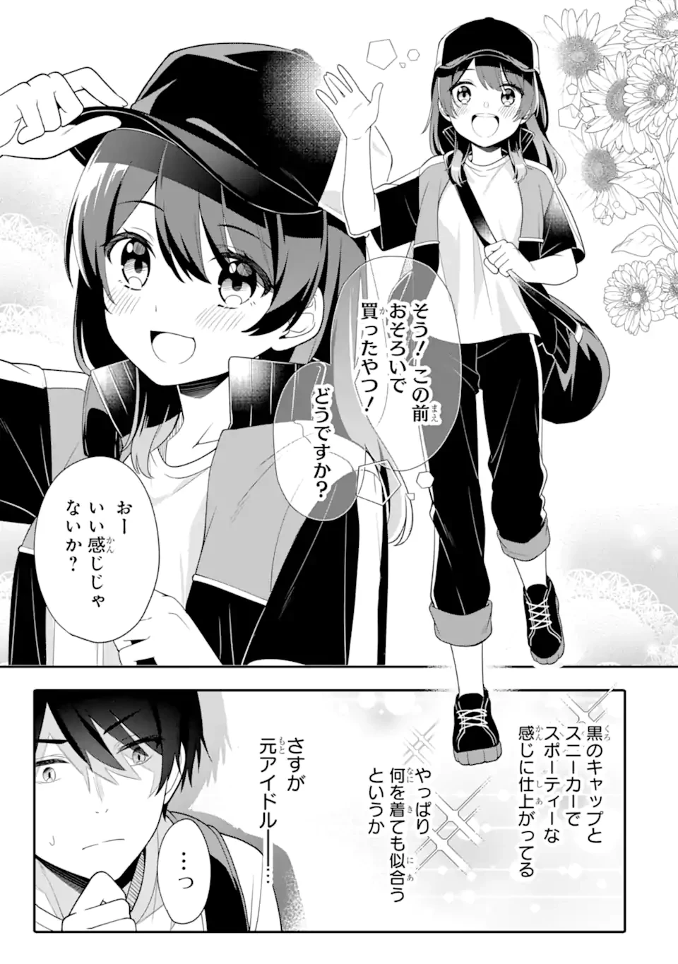 無防備かわいいパジャマ姿の美少女と部屋で二人きり 第10.2話 - 3