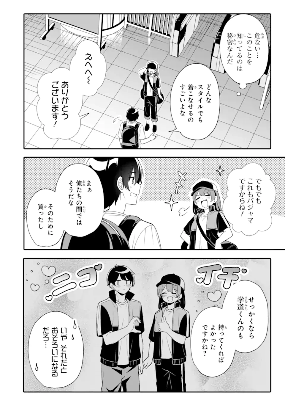 無防備かわいいパジャマ姿の美少女と部屋で二人きり 第10.2話 - 4