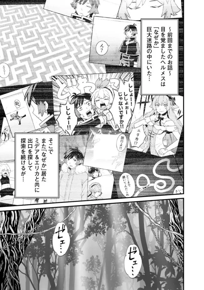 俺はまだ、本気を出していないDX 第58話 - 1