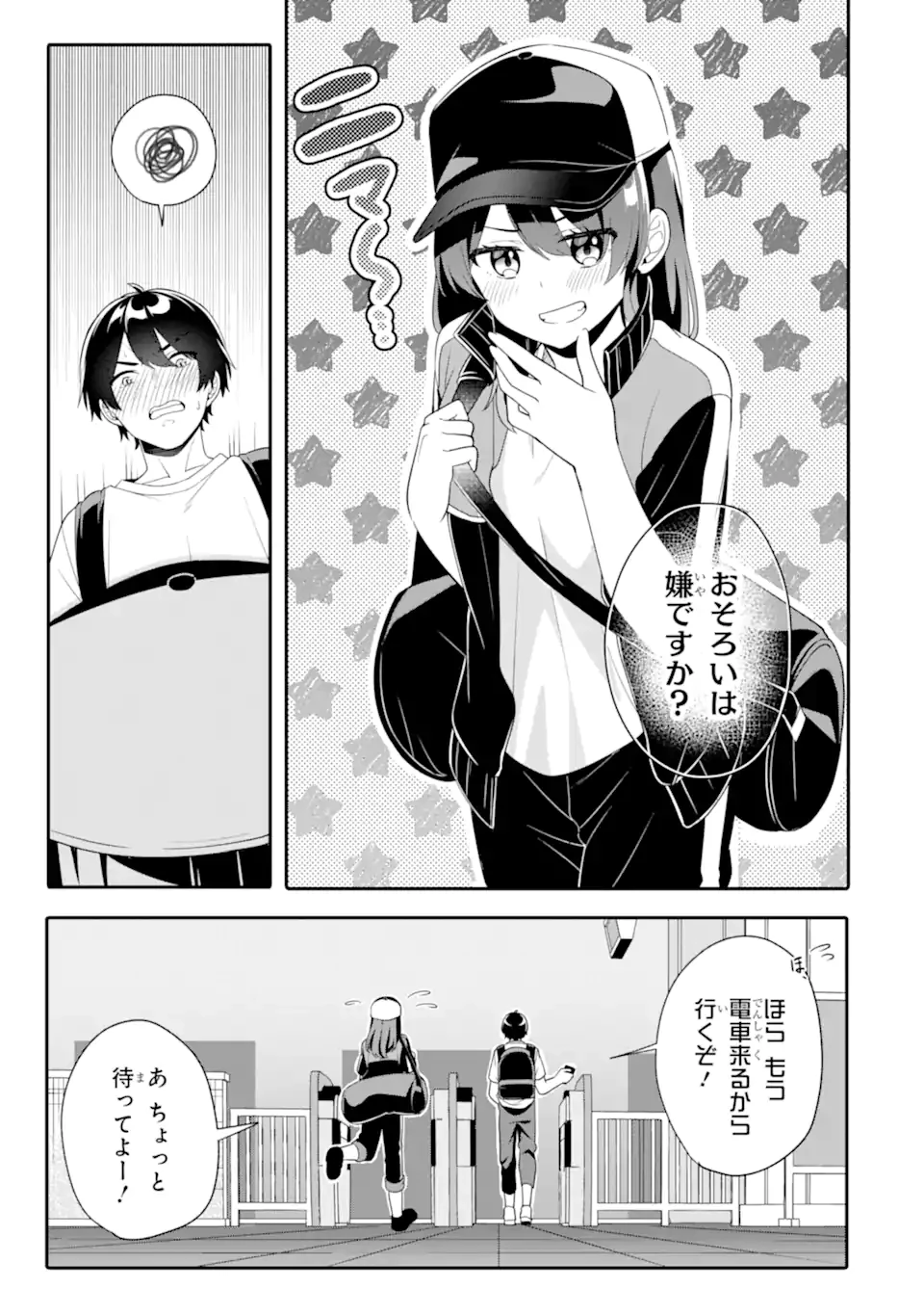 無防備かわいいパジャマ姿の美少女と部屋で二人きり 第10.2話 - 5