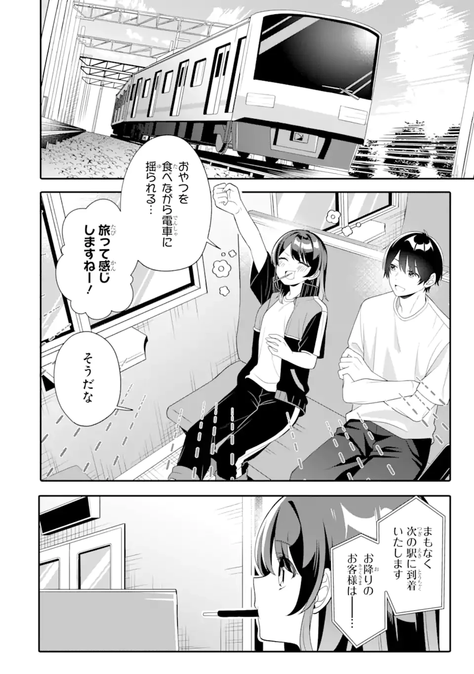 無防備かわいいパジャマ姿の美少女と部屋で二人きり 第10.2話 - 6