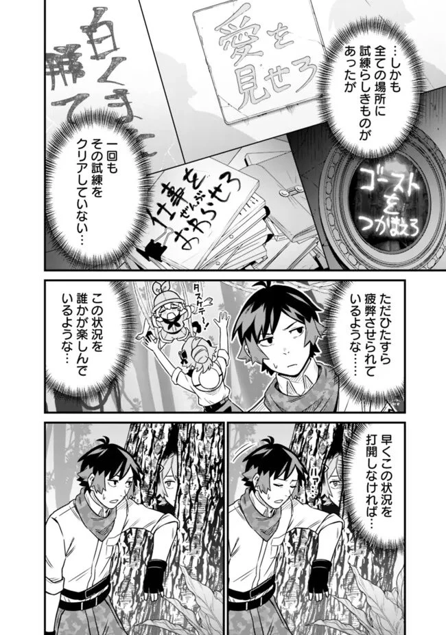 俺はまだ、本気を出していないDX 第58話 - 4