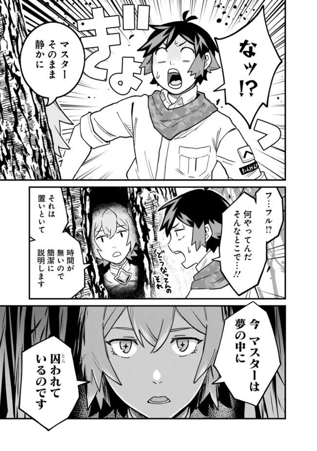 俺はまだ、本気を出していないDX 第58話 - 5