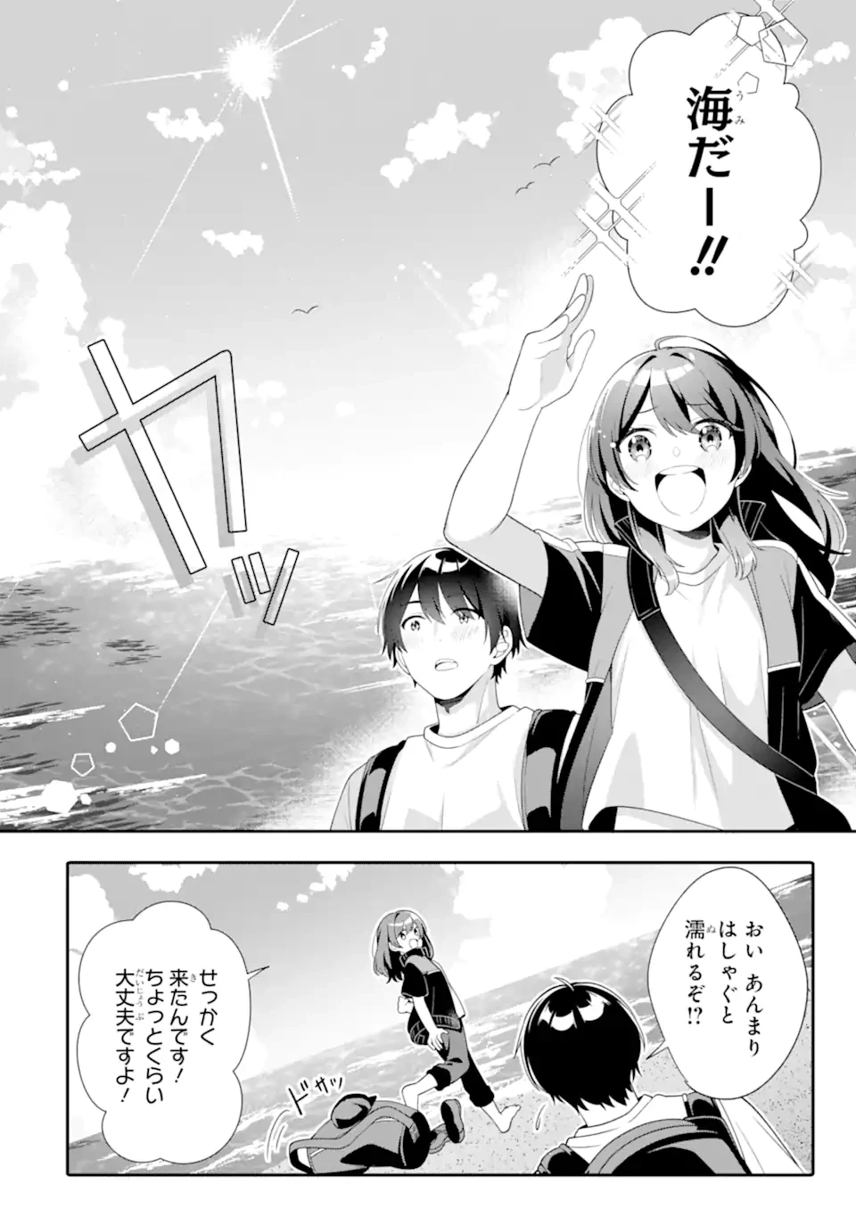 無防備かわいいパジャマ姿の美少女と部屋で二人きり 第10.2話 - 8