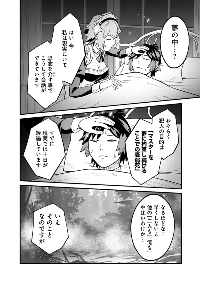 俺はまだ、本気を出していないDX 第58話 - 6