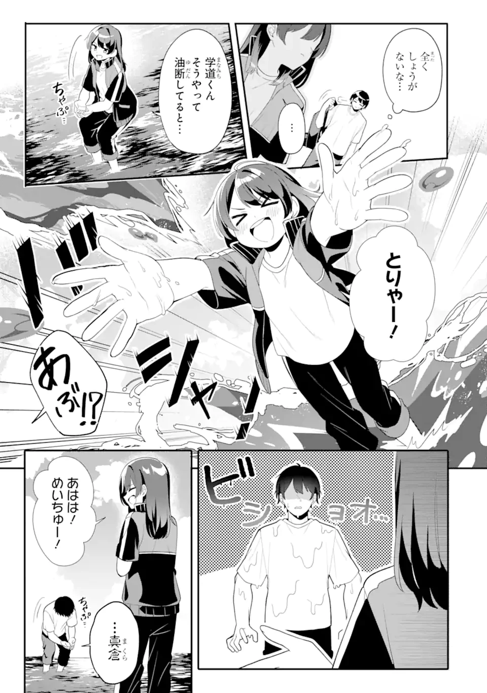 無防備かわいいパジャマ姿の美少女と部屋で二人きり 第10.2話 - 9