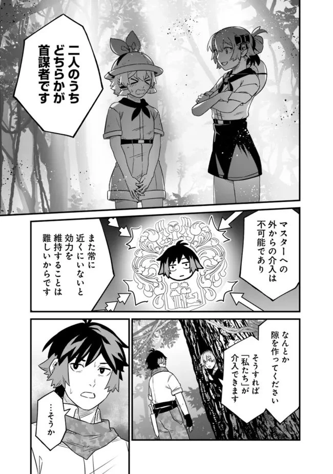 俺はまだ、本気を出していないDX 第58話 - 7