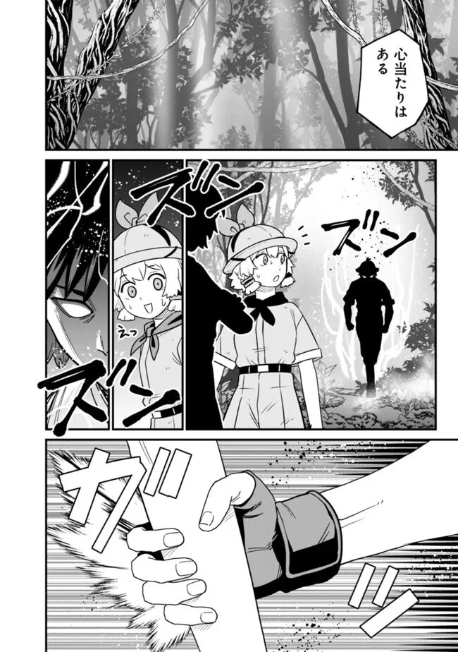 俺はまだ、本気を出していないDX 第58話 - 8