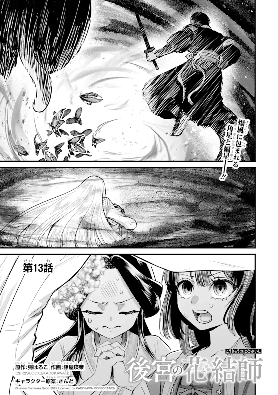 後宮の花結師 第13.1話 - 1