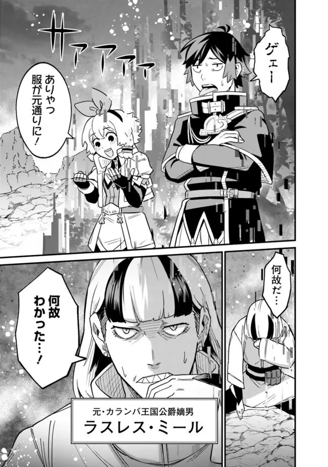 俺はまだ、本気を出していないDX 第58話 - 11