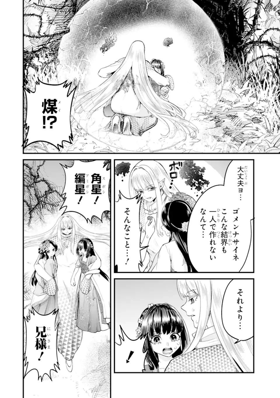 後宮の花結師 第13.1話 - 2