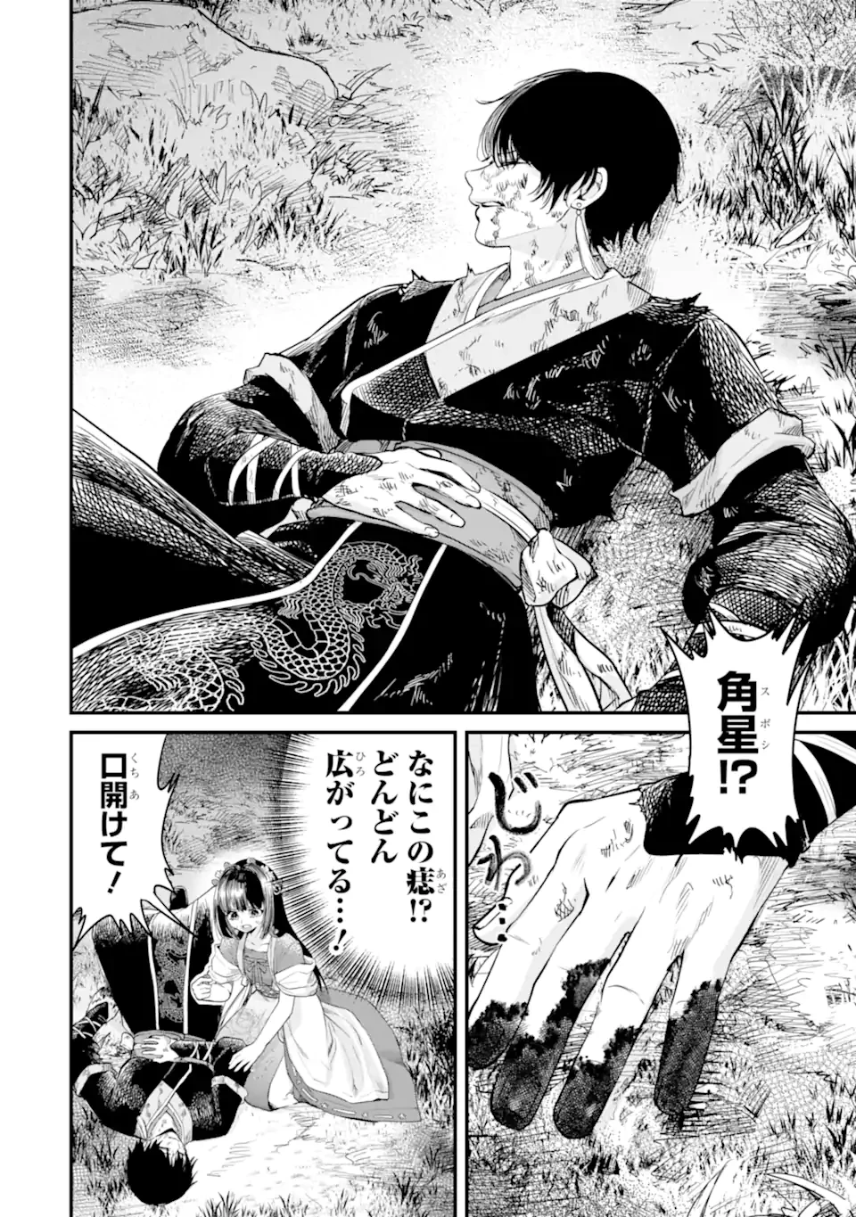 後宮の花結師 第13.1話 - 4