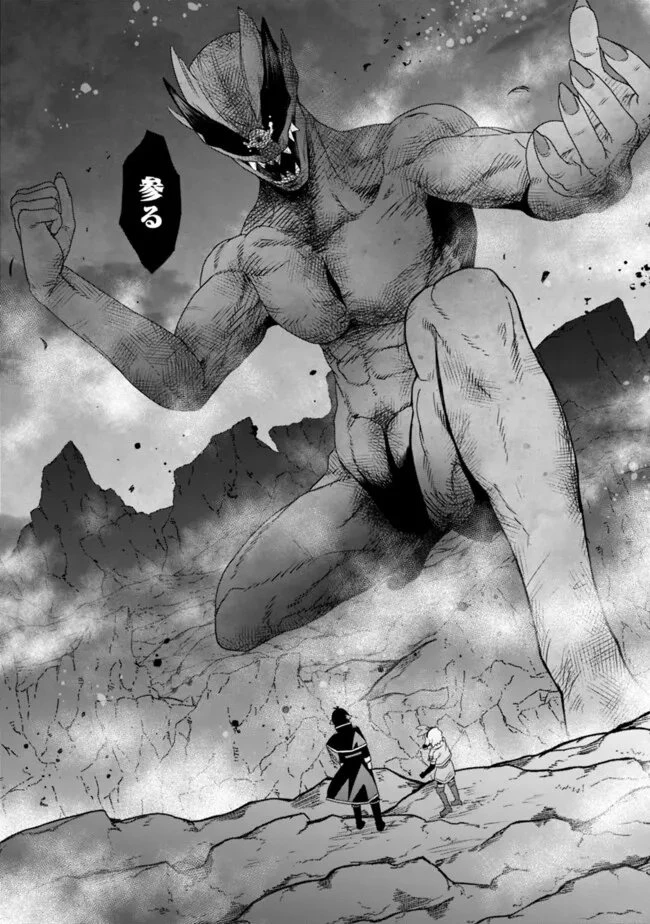 俺はまだ、本気を出していないDX 第58話 - 14