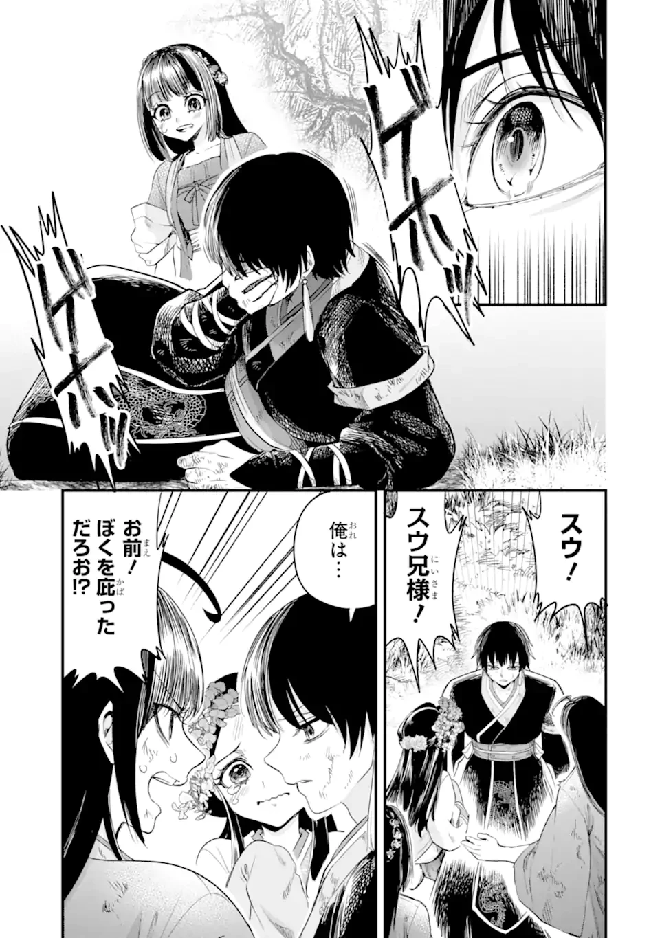 後宮の花結師 第13.1話 - 7