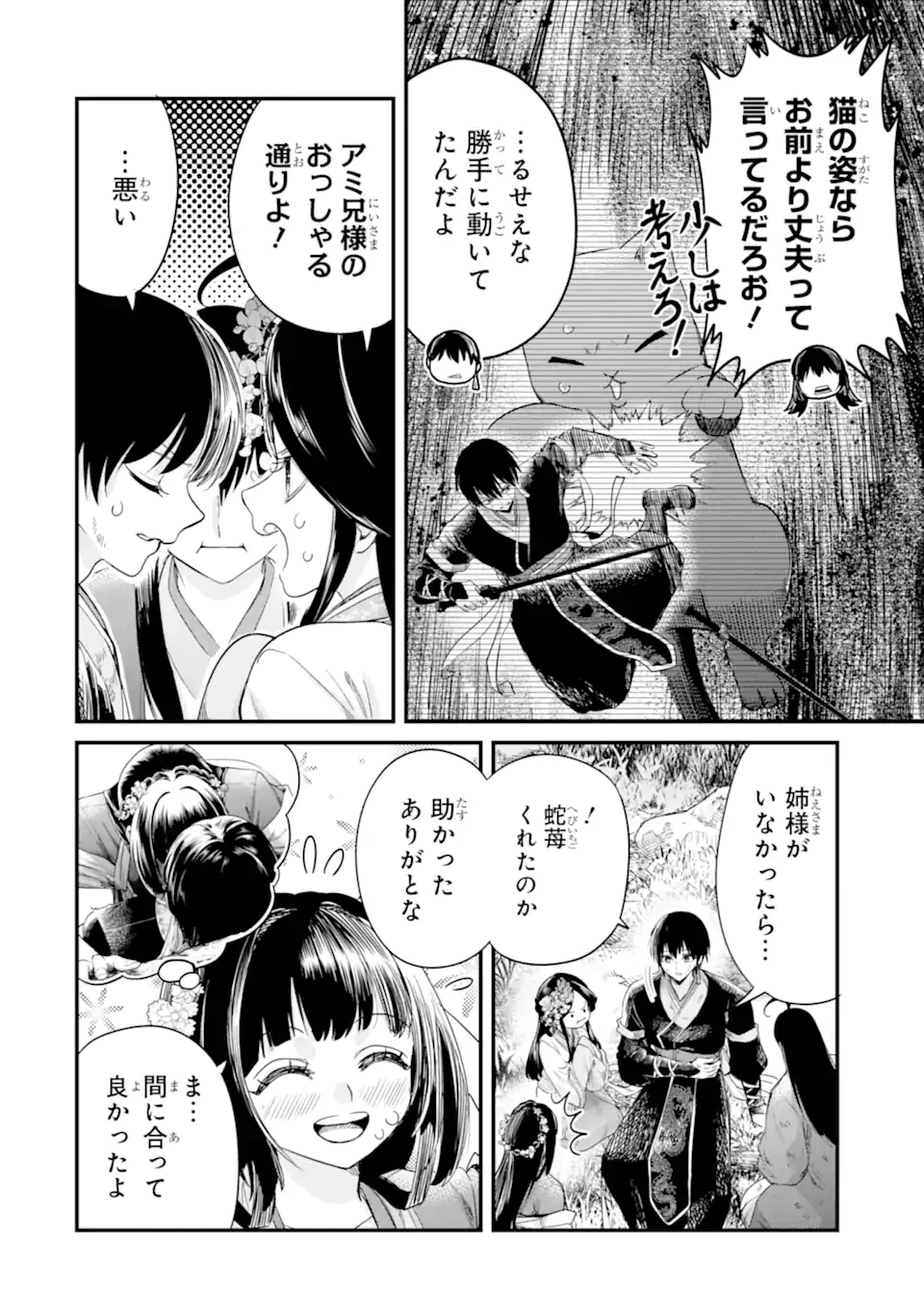 後宮の花結師 第13.1話 - 8