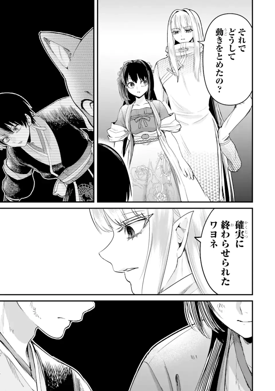 後宮の花結師 第13.1話 - 9