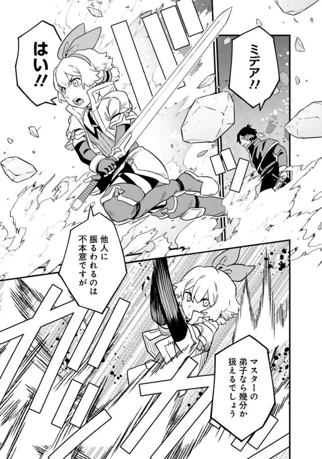 俺はまだ、本気を出していないDX 第58話 - 21